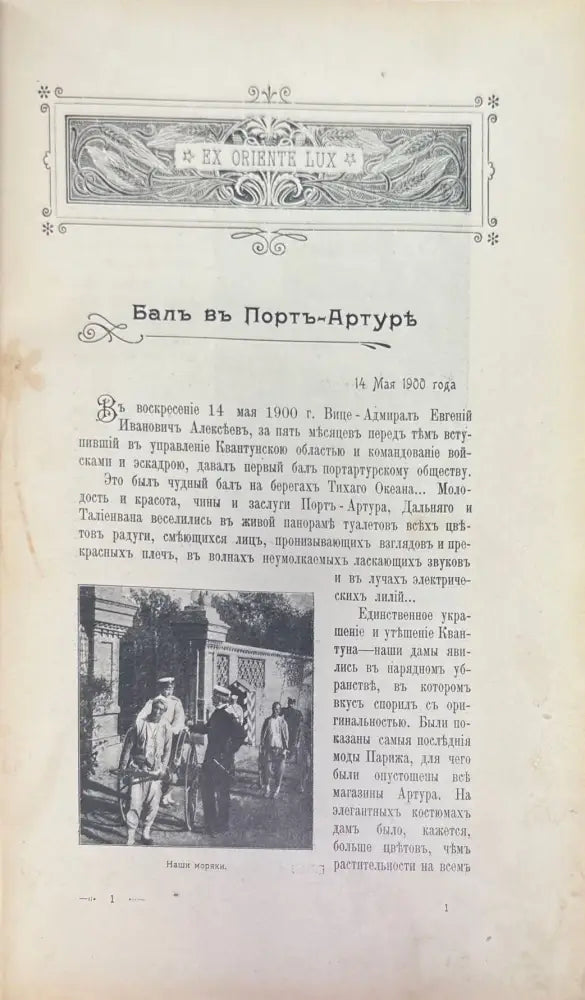 У стенъ недвижнаго Китая - Книги