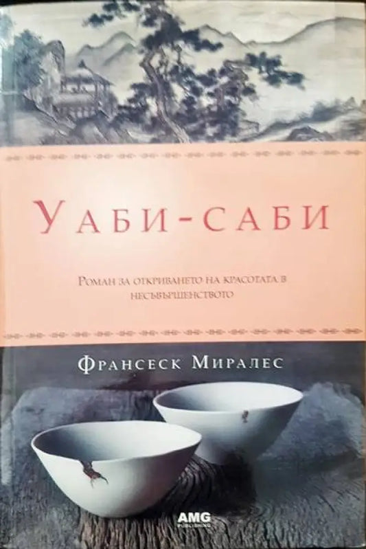 Уаби-саби - Книги