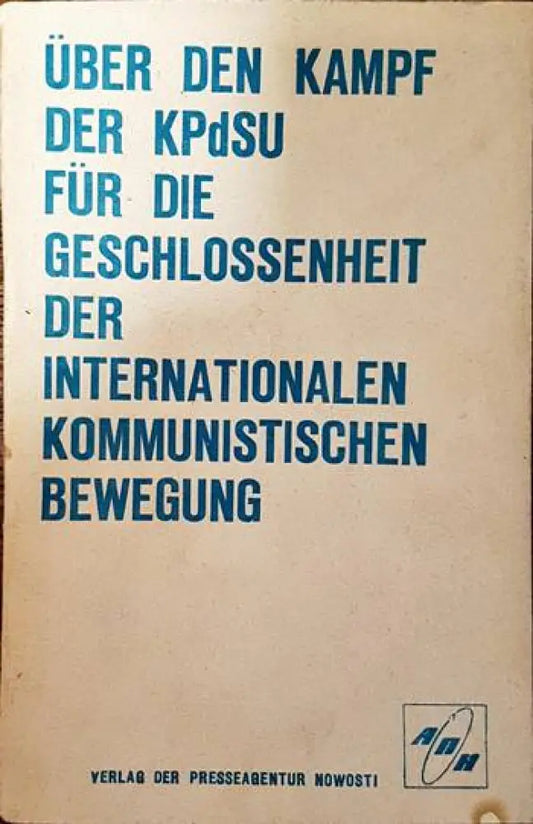 Uber die Kampf der KPdSU fur die Geschlossenheit der Internationalen Kommunistischen Bewegung - Книги