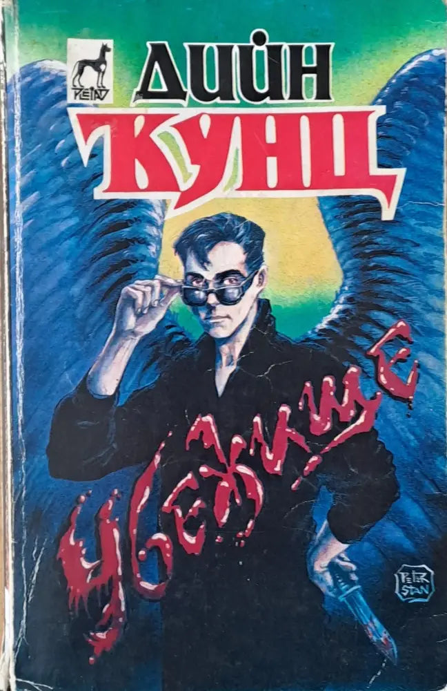Убежище - Книги