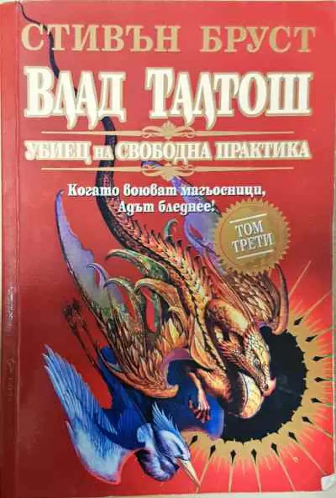 Убиец на свободна практика - Книги