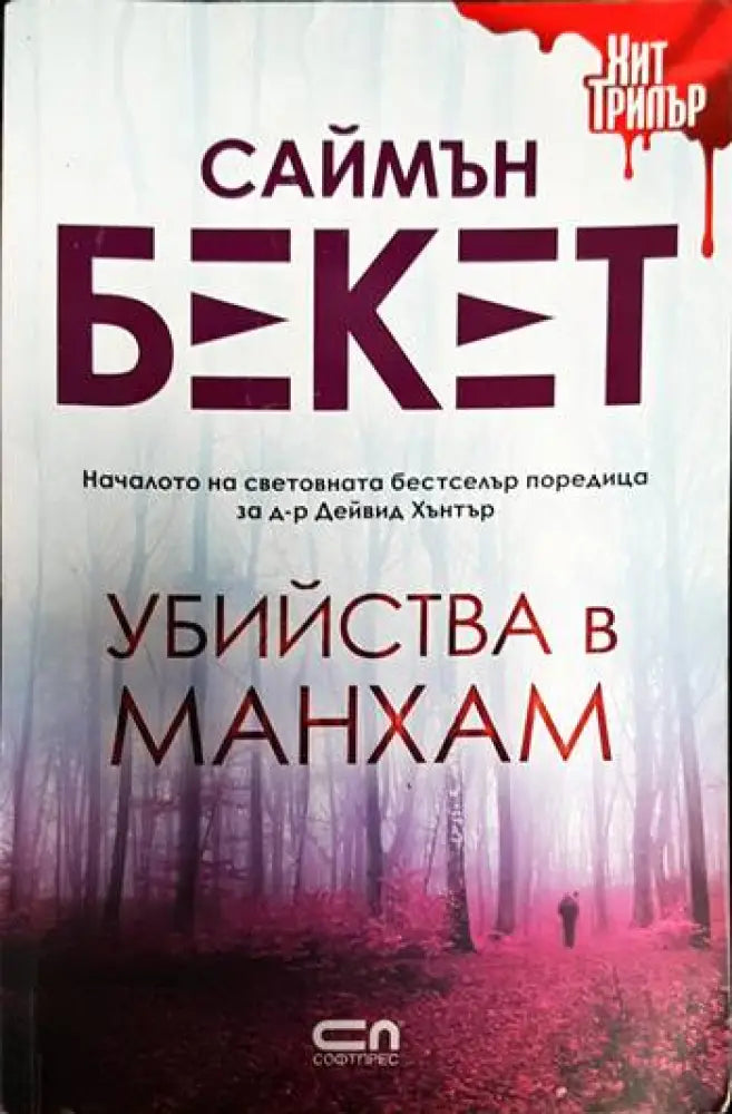 Убийства в Манхам - Книги