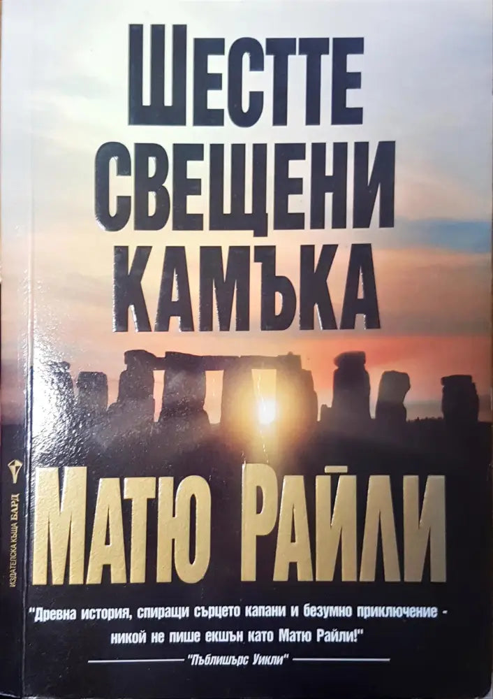 Убийствата на мошеника (1467) - Книга