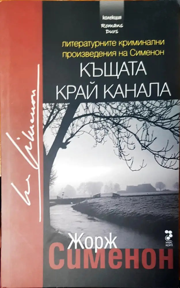 Убийствата на мошеника (1467) - Книга