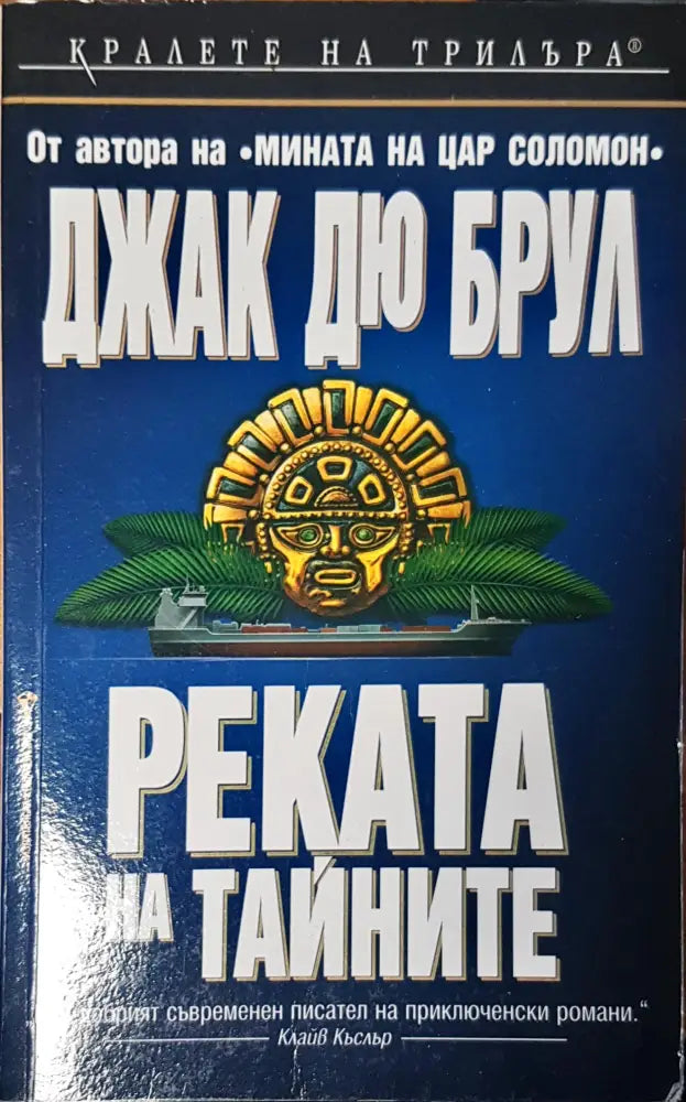 Убийствата на мошеника (1467) - Книга