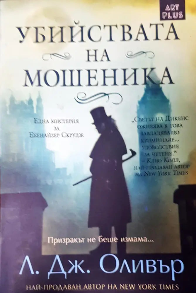 Убийствата на мошеника (1467) - Книга