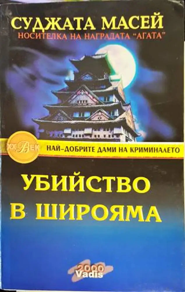 Убийство в Широяма - Книги
