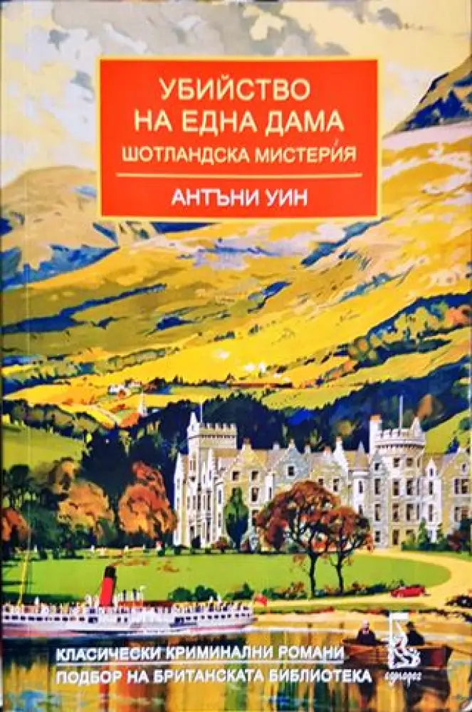 Убийството на една дама - Книги