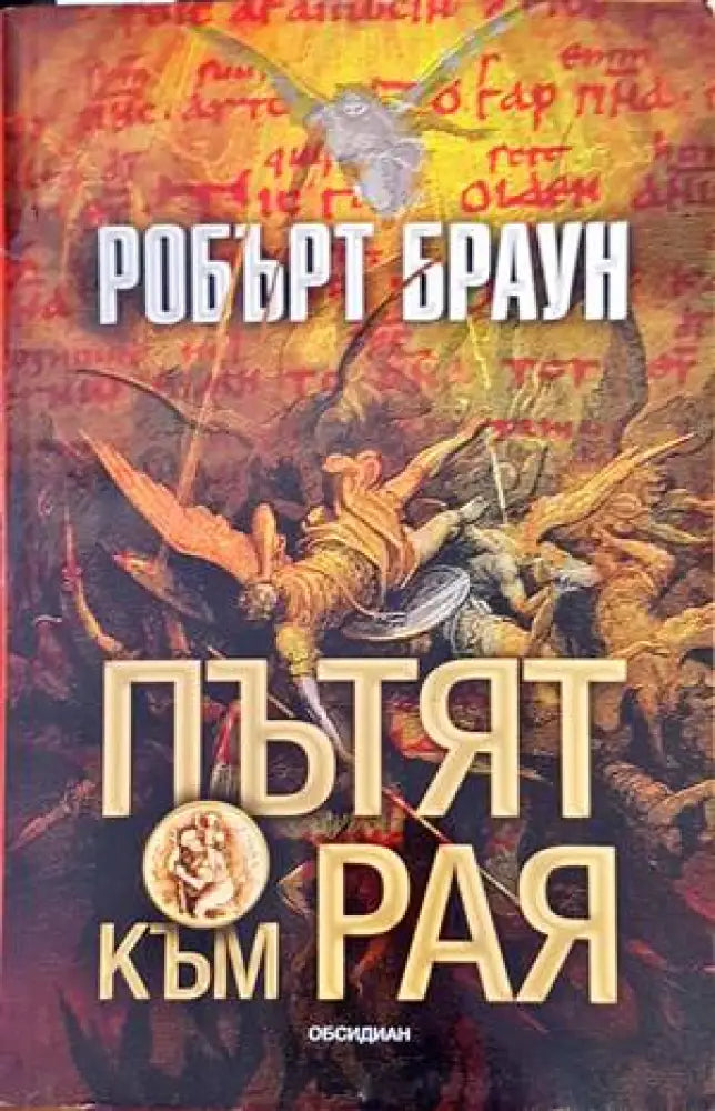 Убийството на Пепеляшка (3209) - Книга