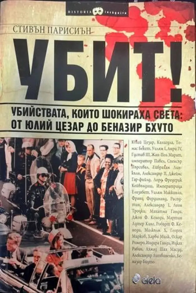 Убит! - Книги