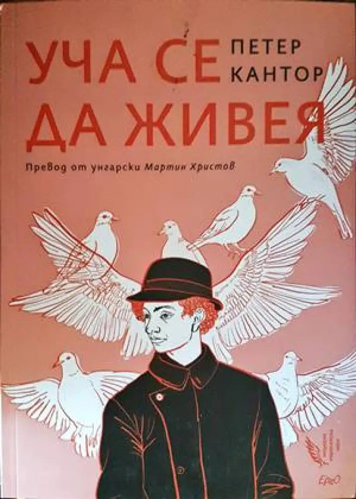 Уча се да живея - Книги