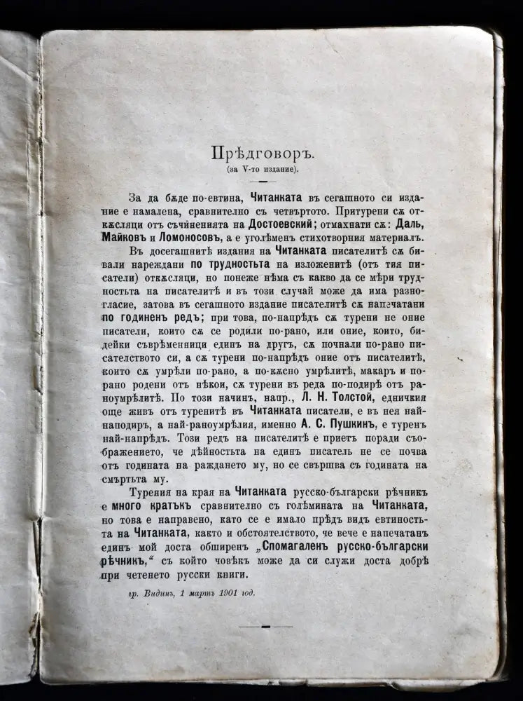 ’Учебна читанка за русски езикъ съ русско-български речникъ’ - Книги