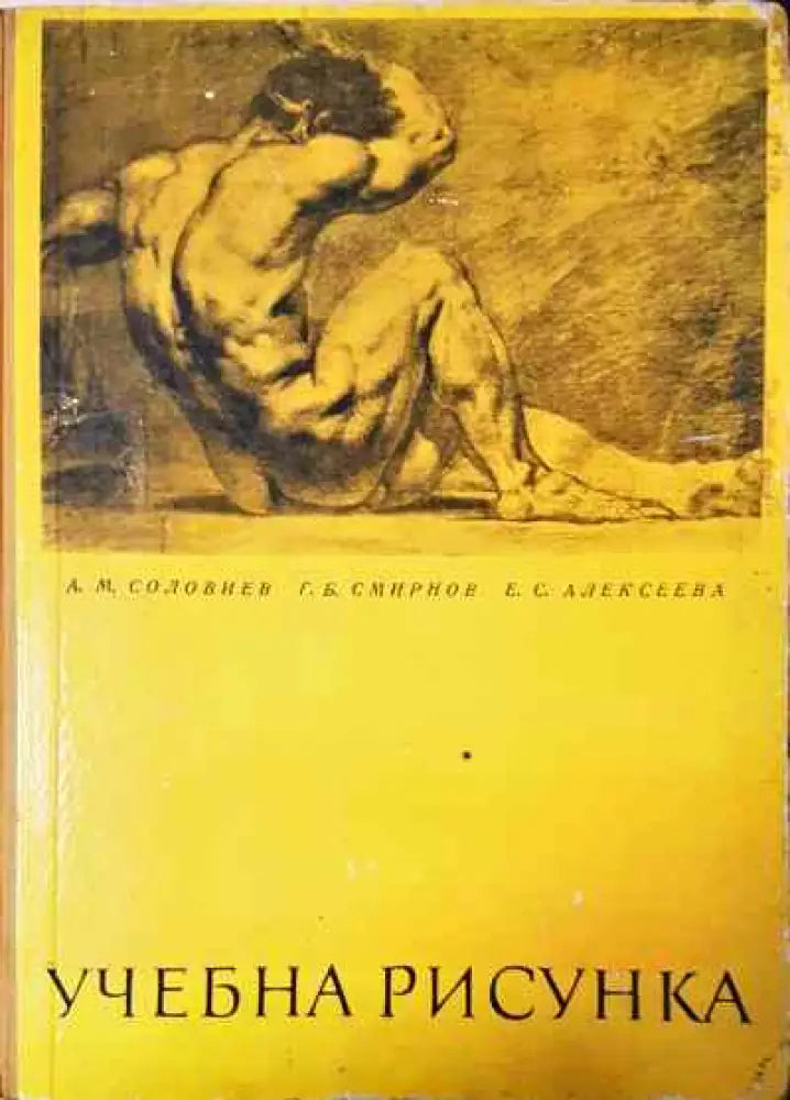 Учебна рисунка - Книга