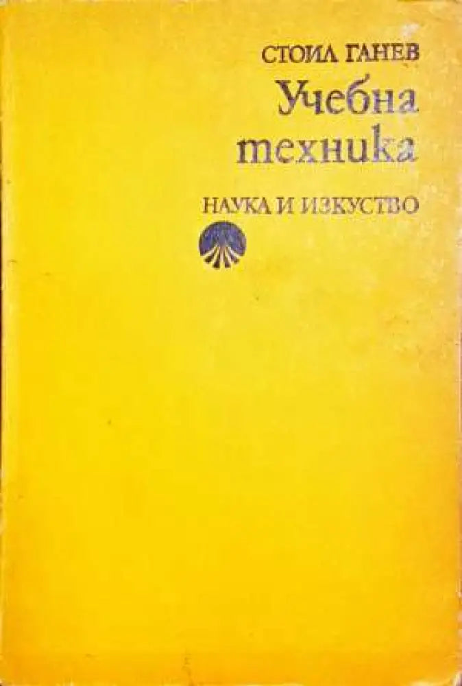 Учебна техника - Книги
