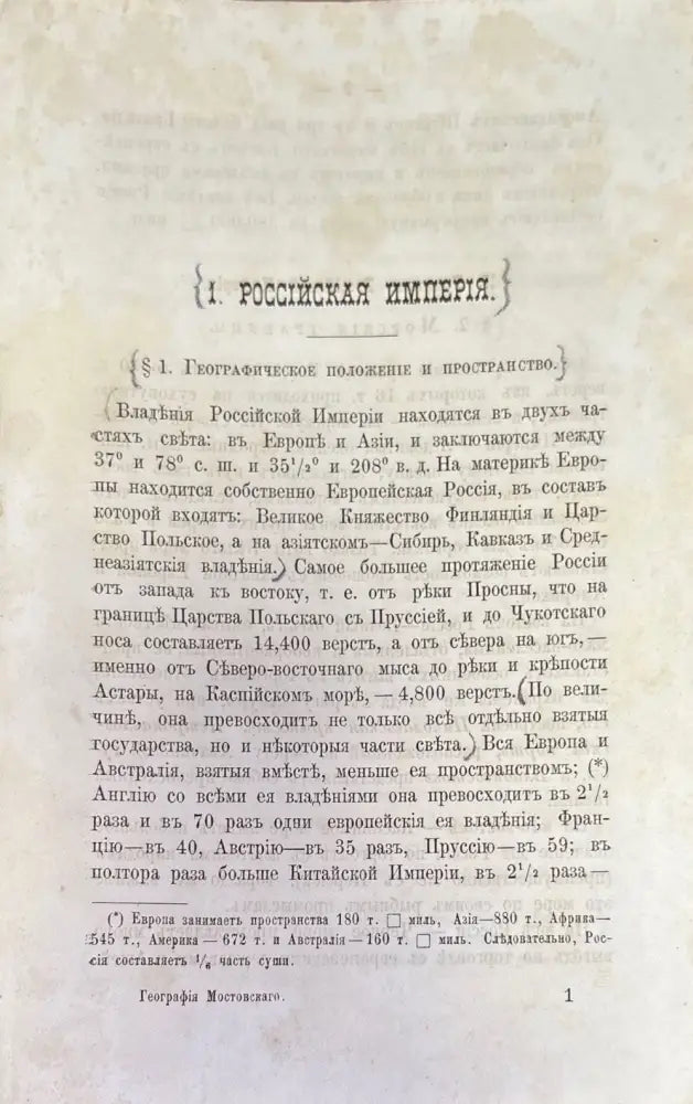 Учебникъ географии России. Курсъ гимназический - Книги