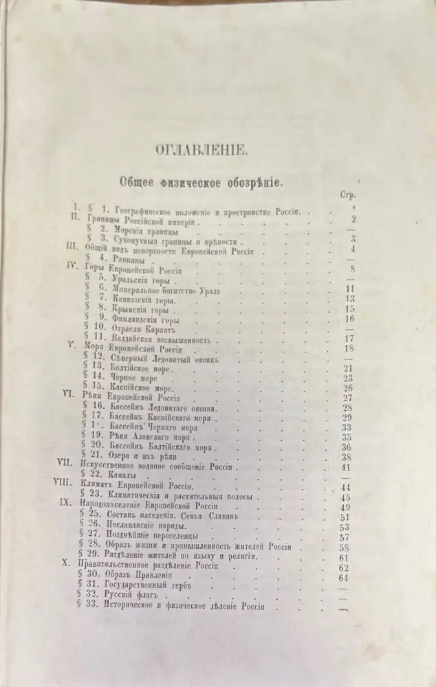 Учебникъ географии России. Курсъ гимназический - Книги
