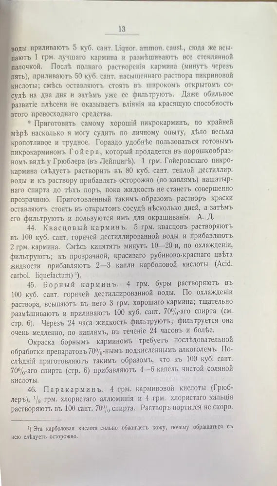 Учебникъ гистологии. 3-е издание (497) - Книга
