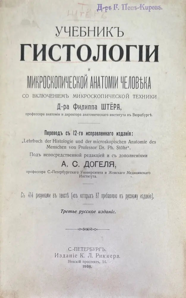 Учебникъ гистологии. 3-е издание (497) - Книга