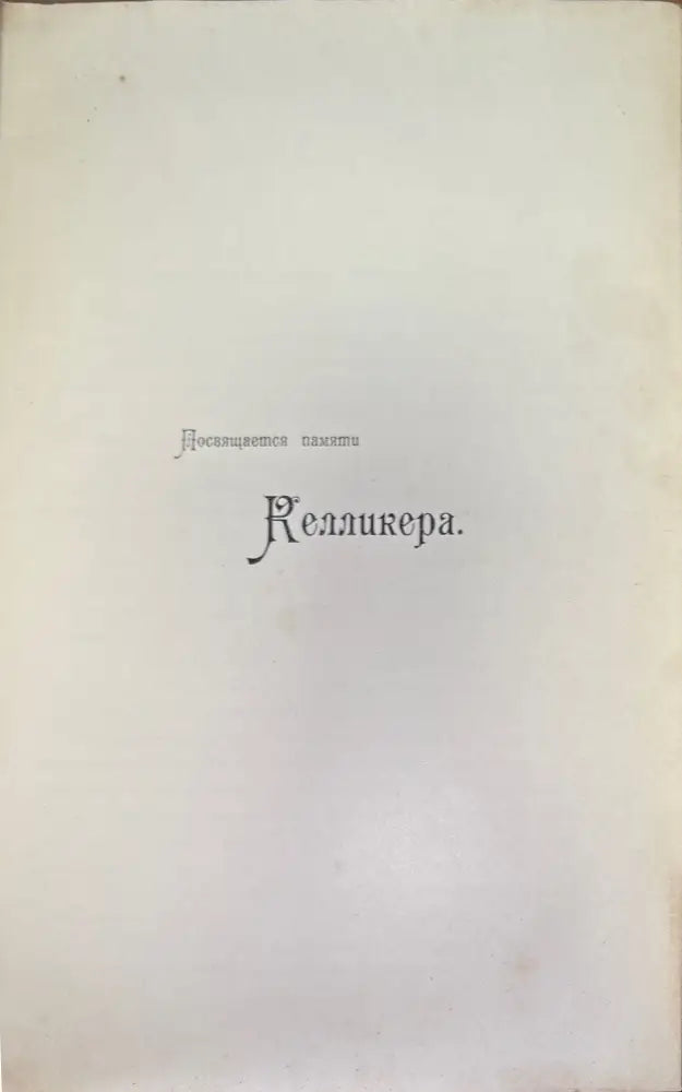 Учебникъ гистологии. 3-е издание - Книги