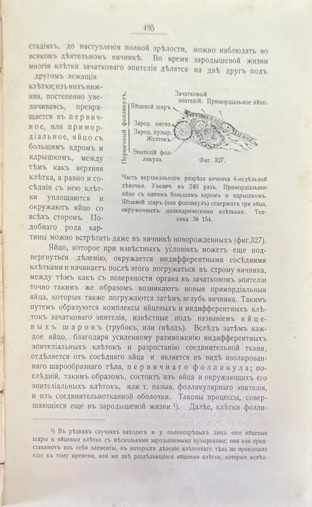 Учебникъ гистологии. 3-е издание - Книги