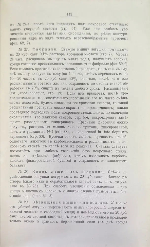 Учебникъ гистологии. 3-е издание - Книги