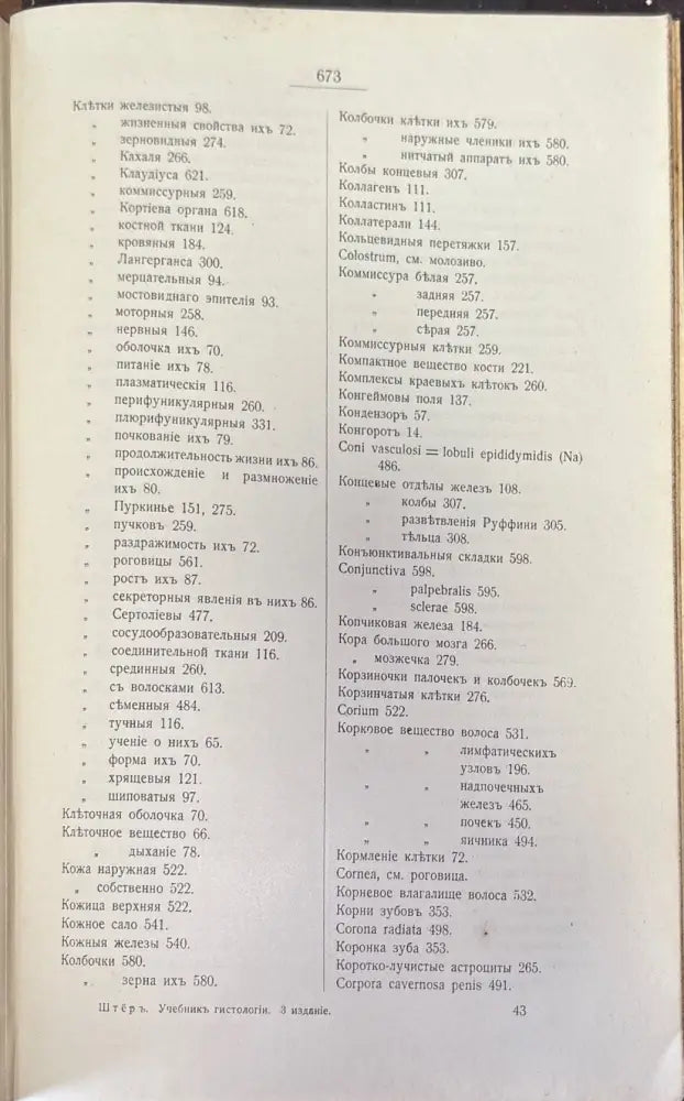 Учебникъ гистологии. 3-е издание - Книги
