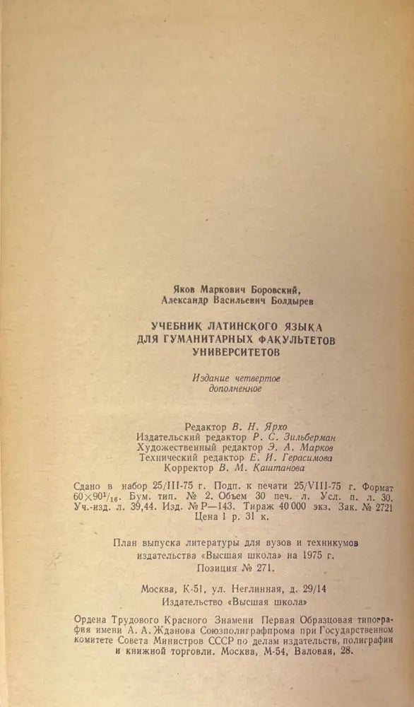 Учебник латинского языка - Книги