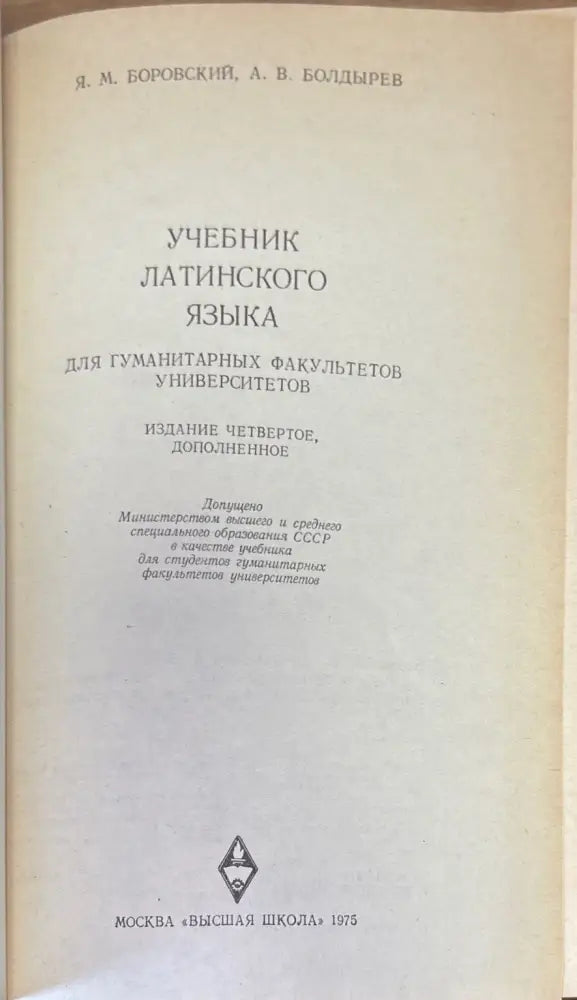 Учебник латинского языка - Книги