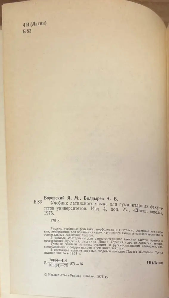 Учебник латинского языка - Книги