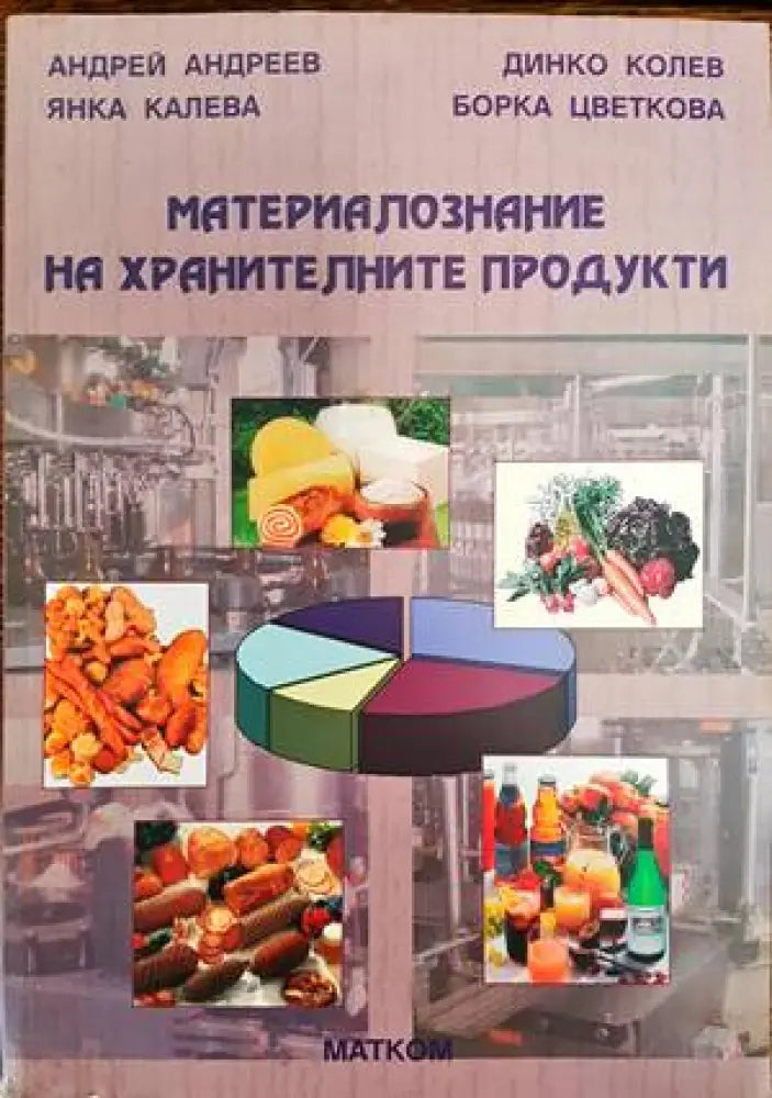 Учебник по долно облекло - Книги