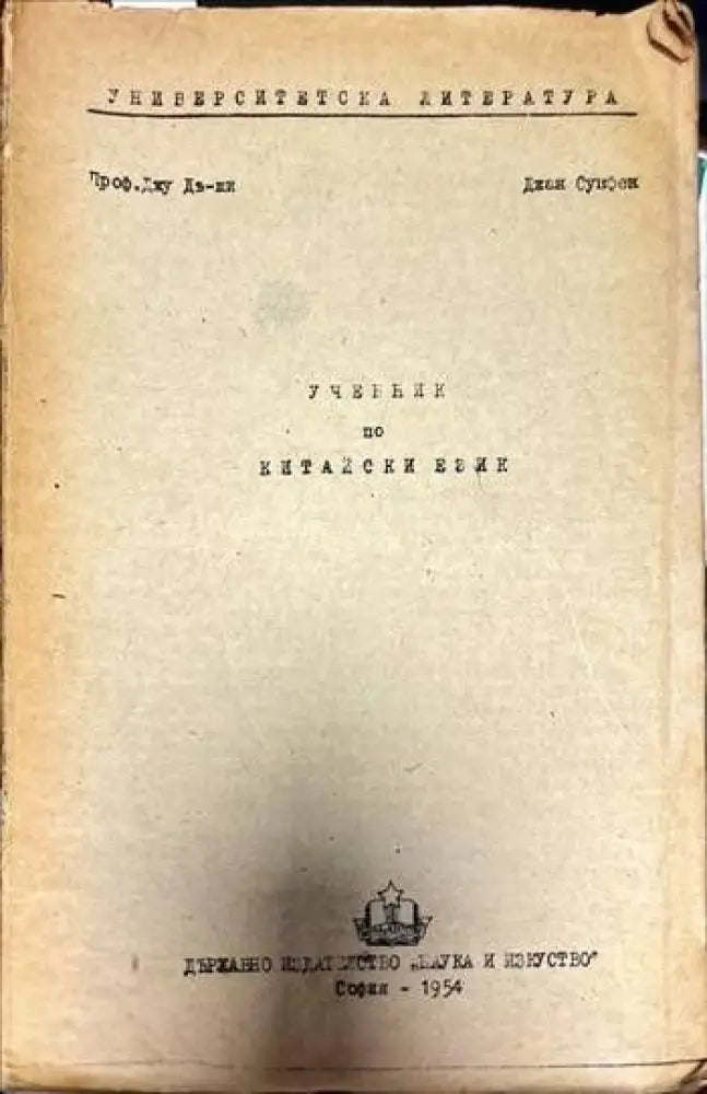 Учебник по китайски език - Книги