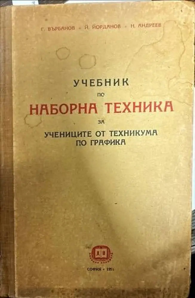 Учебник по наборна техника - Книги