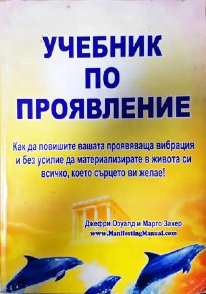Учебник по проявление - Книга