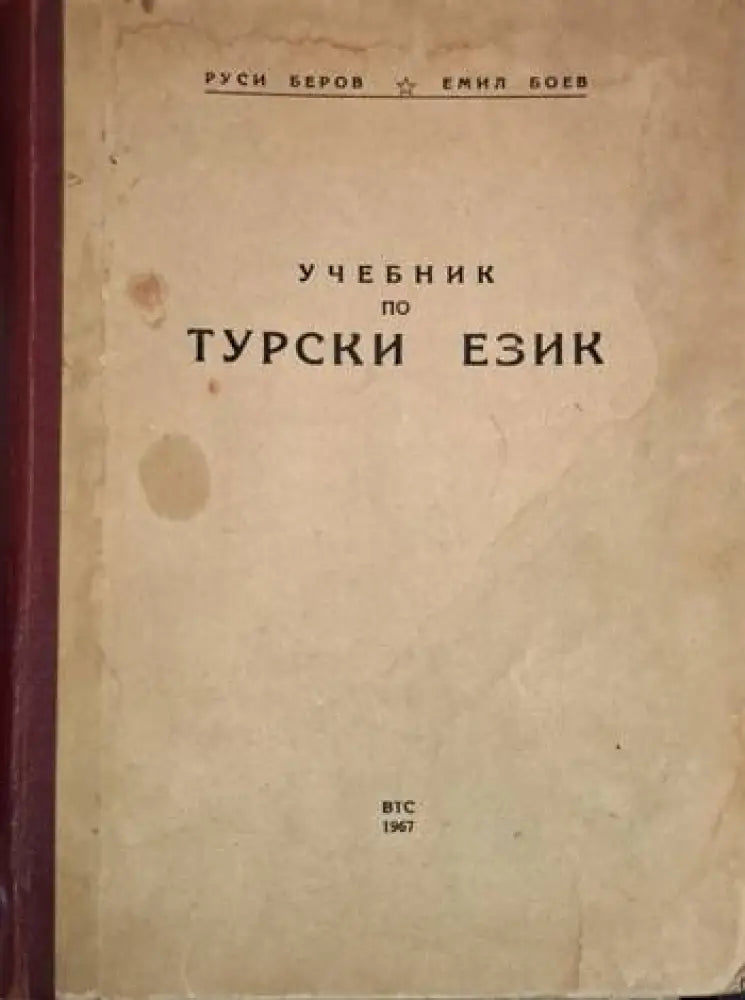 Учебник по турски език (848) - Книга