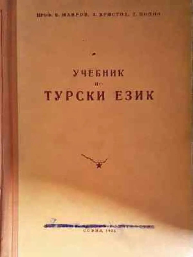 Учебник по турски език - Книга