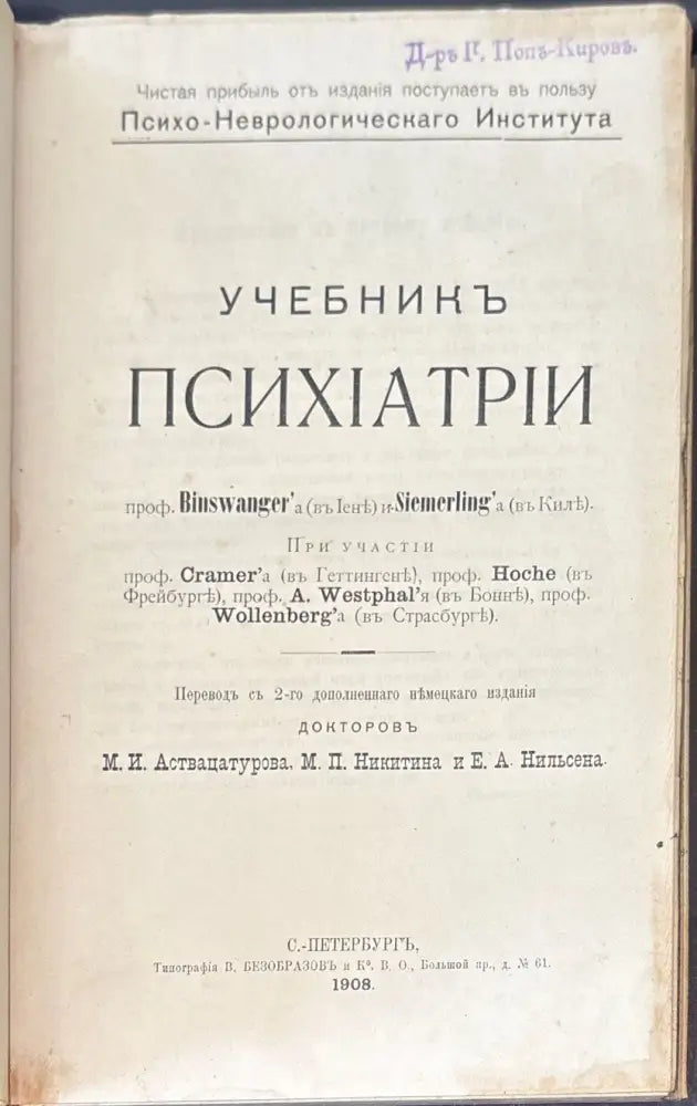 Учебникъ психиатрии (491) - Книга