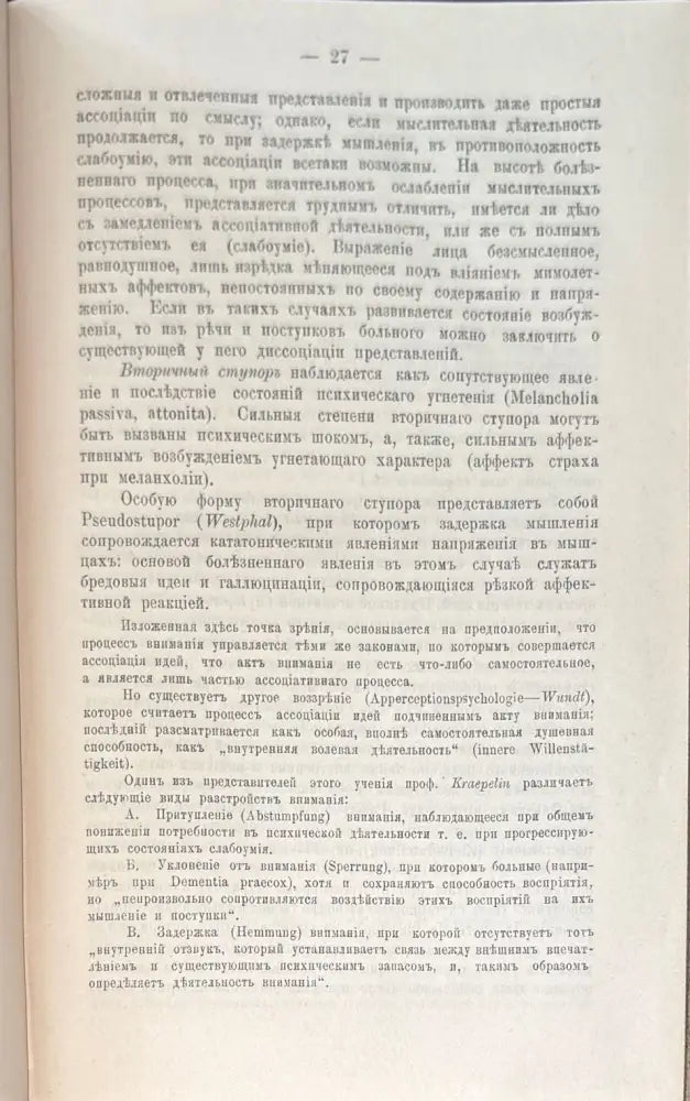 Учебникъ психиатрии (491) - Книга