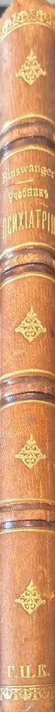 Учебникъ психиатрии (491) - Книга