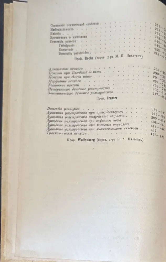 Учебникъ психиатрии (491) - Книга
