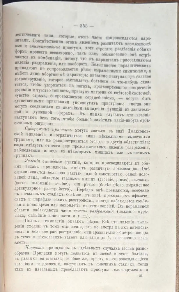Учебникъ психиатрии - Книги