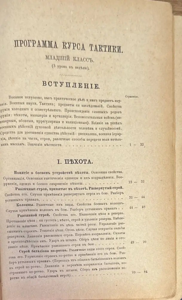 Учебникъ тактики. Часть 1-я (332) - Книга