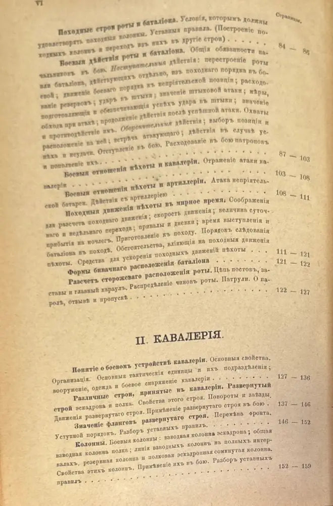 Учебникъ тактики. Часть 1-я (332) - Книга
