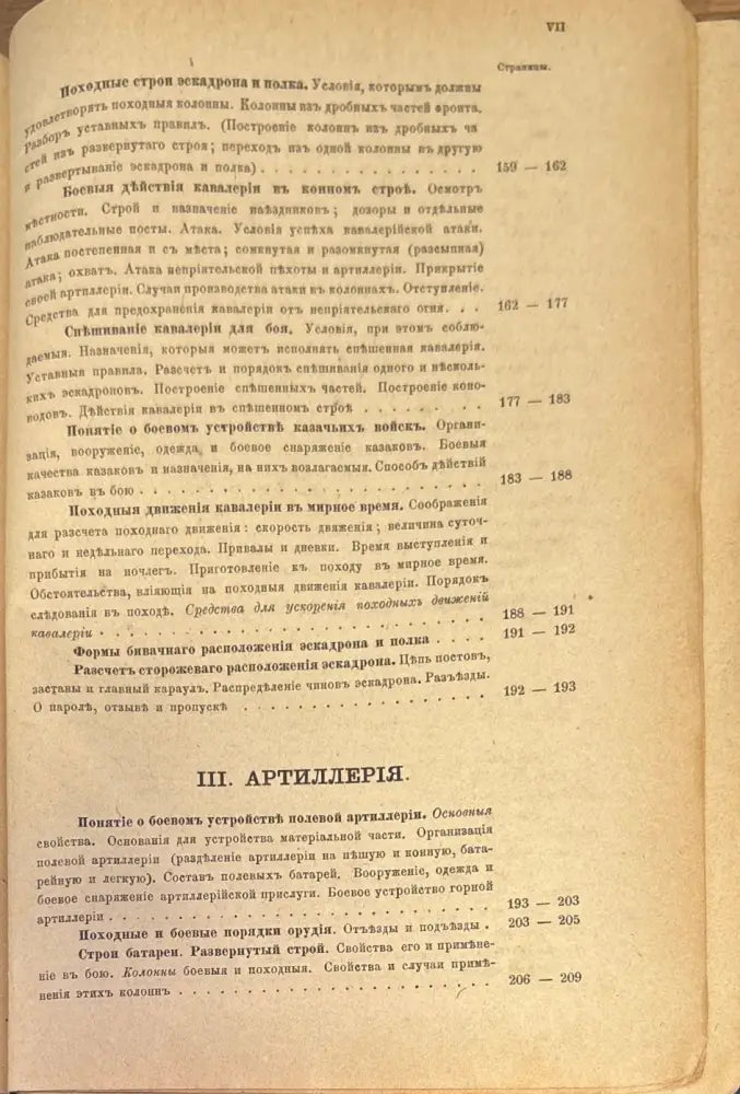Учебникъ тактики. Часть 1-я - Книги