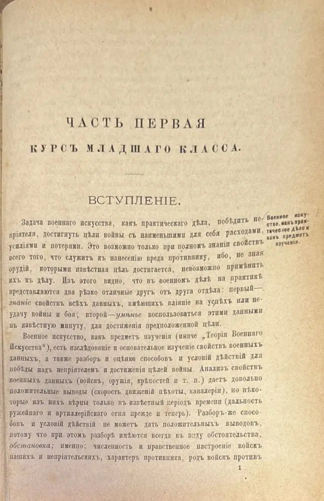 Учебникъ тактики. Часть 1-я - Книги