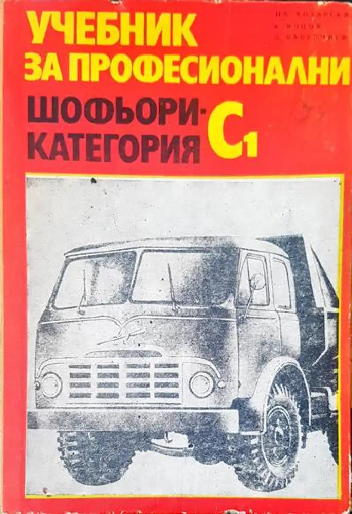 Учебник за професионални - Книги