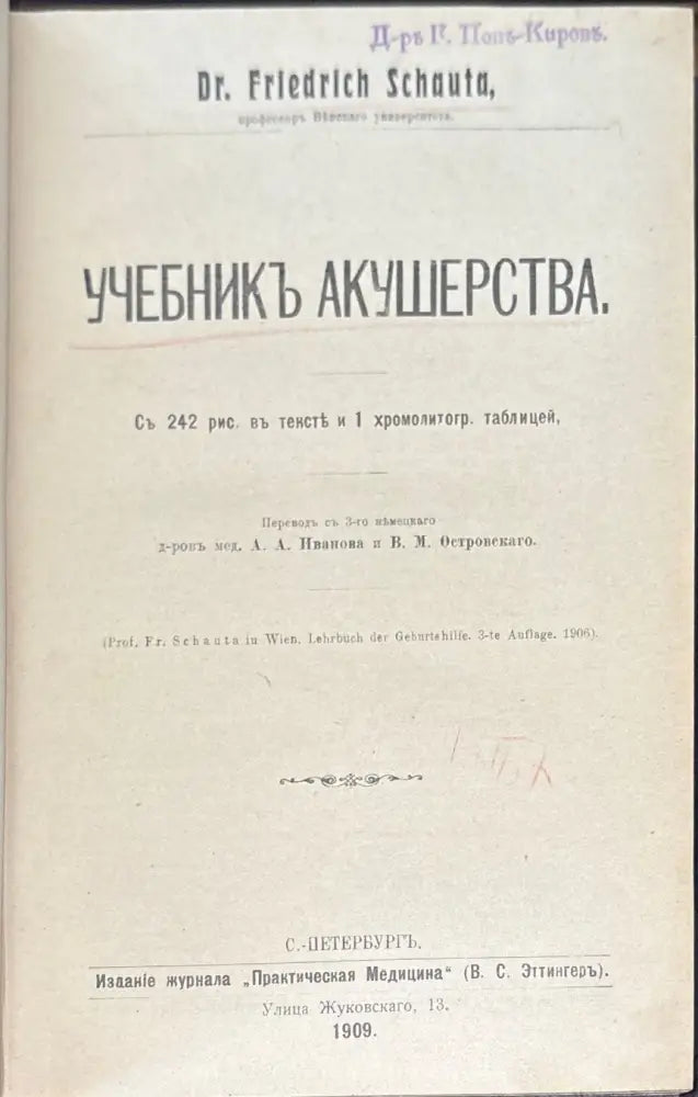 Учебникаъ акушерсва (487) - Книга