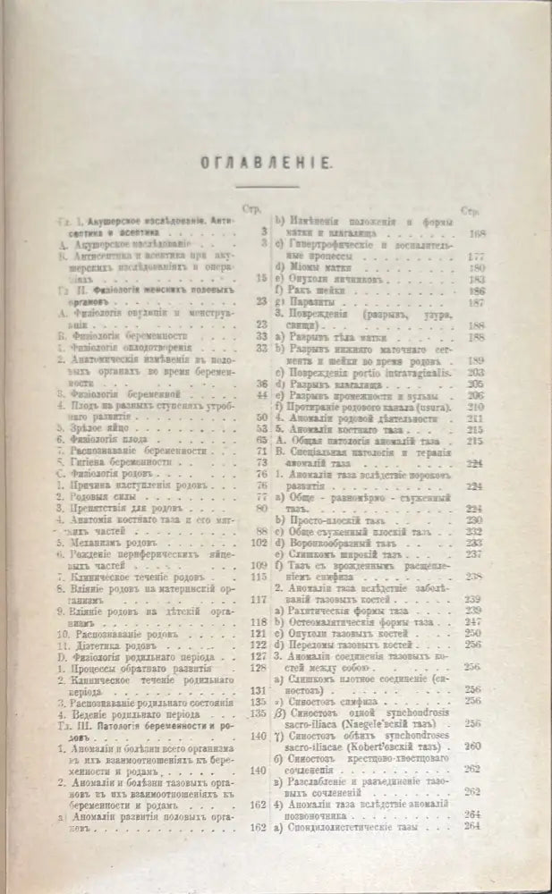 Учебникаъ акушерсва (487) - Книга
