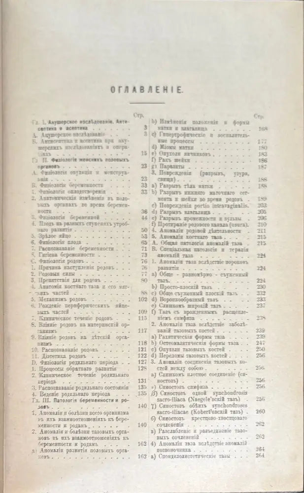 Учебникаъ акушерсва - Книги