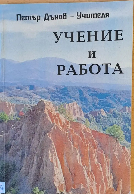 Учение и работа - Книги