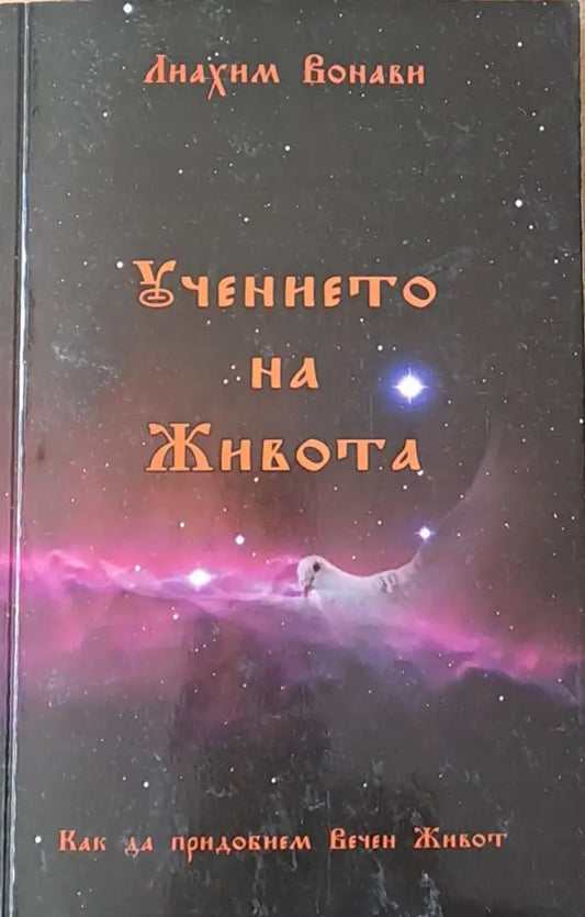 Учението на Живота (2119) - Книга